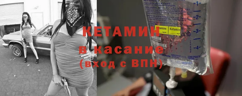 Кетамин ketamine  закладки  Майский 